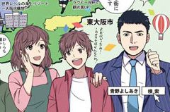 【政治】物語を追うことで理解しやすく、 絵で表現することで目指す未来が伝わりやすい!！〜世代を問わず興味をもって頂けるマンガ〜