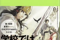 【出版】古典をやさしく伝える出版マンガ事例「マンガでわかる古事記」｜池田屋書店さま