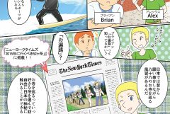 【旅館】観光リピーターにも効果的なインバウンドマンガ！