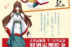 【銀行】銀行のPRにもマスコットキャラクター採用！JAいずも　古事記編纂 1300年記念キャラクター「神楽ちゃん」