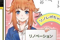 【内装】営業のお供に広告マンガ！
