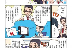【教育】仮想通貨もマンガを使えば理解が早い！