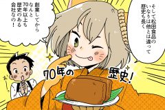 【食品】親しみやすい絵柄で海外バイヤーのこころをキャッチ！！