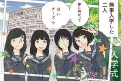 【教育】捨てらず、興味を抱かせるきっかけに！〜学校説明会のマンガパンフレット〜