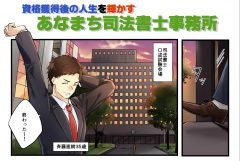 【司法書士】資格獲得後の人生を輝かす〜司法書士事務所の求人〜