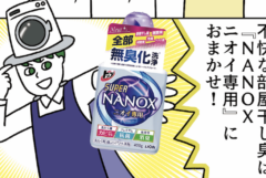 【化学】LION様 NANOXマンガ  /  読売ファミリー様掲載