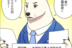 【コンサル】資金繰りをやさしく伝える集客マンガ事例「売上そのままでキャッシュ増大！」｜株式会社大西商事・アセットサービスさま