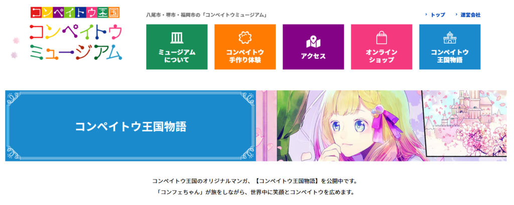 大阪糖菓様HP リニューアル