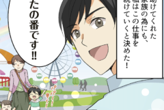 【施工】職人募集の採用マンガ事例「マンガでわかる！スターエントラインのフランチャイズ」｜スターエントライン(フィリーズギャラリー)さま