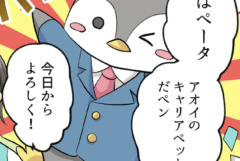 【IT】第1話 キャリアペットと共に！就活に一歩踏み出そう！