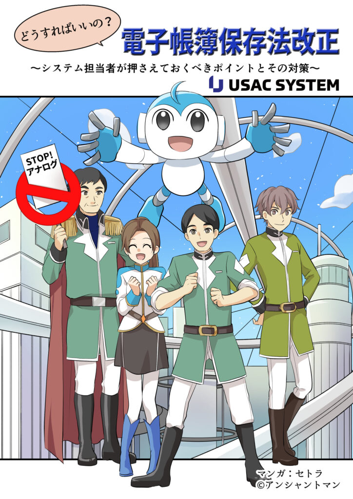 【１日１コマ劇場】「どうすればいいの？電子帳簿保存法」01