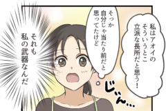 【IT】第2話 自分のセールスポイントって？カギを握っているのは…