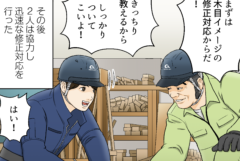 【施工】第4話 職人氣質な教育を改革！？