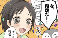 【IT】第5話 ついに内定！？就職活動の集大成！