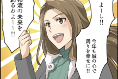 【物流】物流業界の自社ブランディングマンガ事例 第3話「物流の女神 セイコの旗」｜誠幸運輸倉庫さま