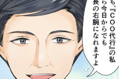 【人材】COO代行サービスのPRマンガ事例「『COO代行』の活用で難関突破！」｜“社長の右腕が欲しい”に応える（株式会社サポルテさま）