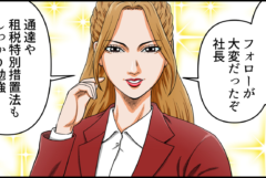 【士業】税理士事務所のPRマンガ事例「税務調査お助け物語」｜“税務調査が不安”な社長に寄り添う（ほわいと税理士グループさま）