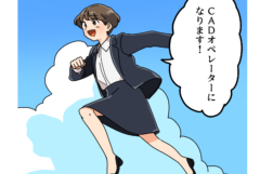 【人材】CADオペレーターの採用マンガ事例「CADをかける少女」｜“手に職でキャリアを描ける”を学生に伝える（株式会社アクトエンジニアリングさま）