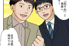 【士業】家族信託をやさしく伝える集客マンガ事例「家族のための『信じて』託す制度」｜司法書士法人福村事務所さま