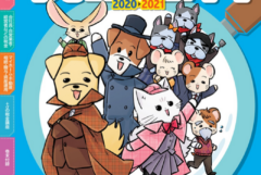 【出版】難しい税金をやさしく伝える出版マンガ事例「新・くらしの税金百科 2020→2021」｜清文社さま
