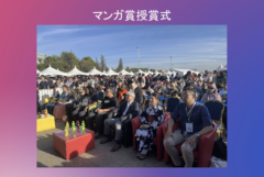 FIBDA：アルジェリア国際マンガフェスティバル