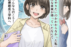 【教育】神戸大学医学部 医療創成工学科のPRマンガ事例｜新しい学びを物語で受験生へ