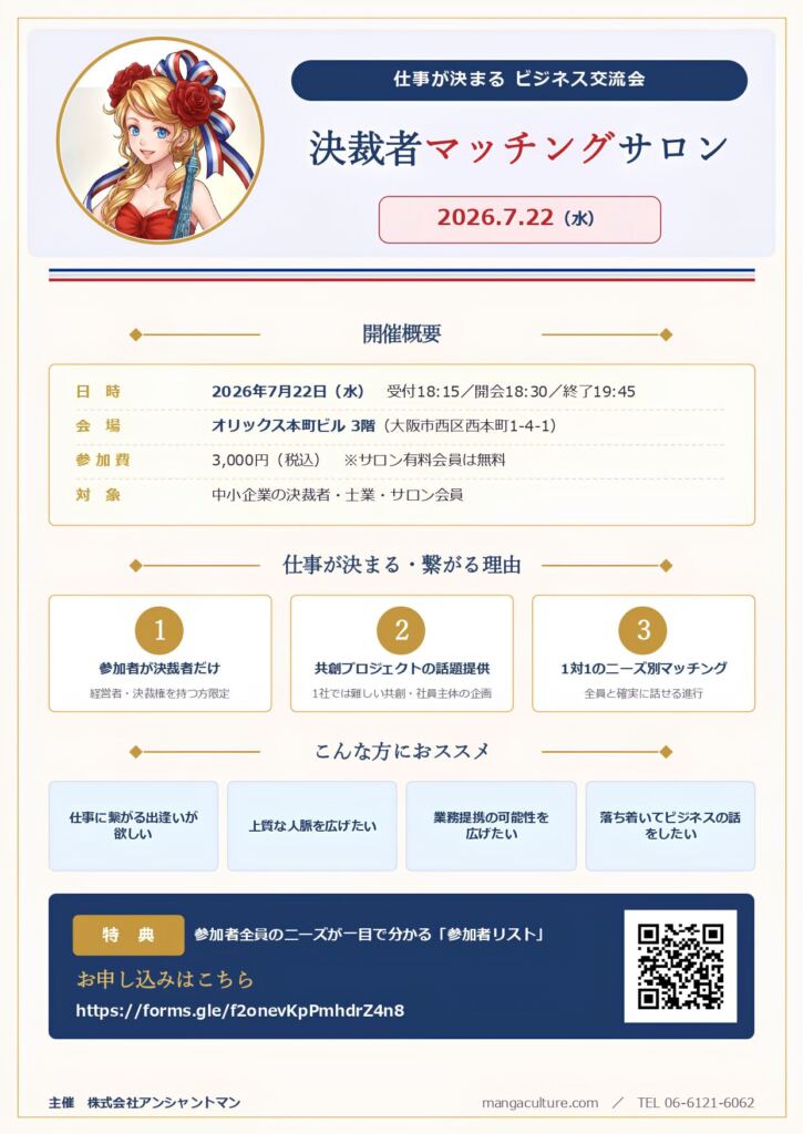 7/22 決裁者マッチングサロン