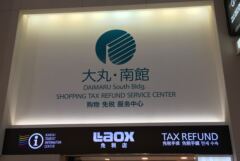 大丸心斎橋店南館_南館入口サイン
