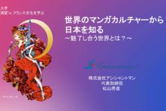 阪南大学 教養演習1a 世界のマンガカルチャーから日本を知る の表紙