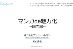 【教育】神戸大学 人文学研究科｜マンガde魅力化 〜国内編〜 神戸大学を生かす