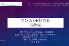 【教育】神戸大学 人文学研究科｜マンガDE魅力化 〜国際編〜 企業×マンガ×国際進出