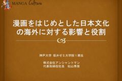 【教育】神戸大学 坂井ゼミ｜漫画をはじめとした日本文化の海外に対する影響と役割