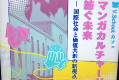 神戸大学V.Schoolカフェ マンガカルチャーが紡ぐ未来の告知ポスター