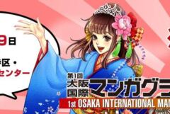 第1回大阪国際マンガグランプリ 告知バナー 2014年8月8日9日 大阪国際交流センター