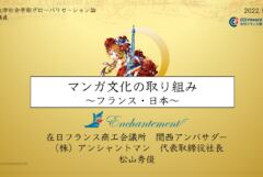 【教育】大和大学 社会学部「グローバリゼーション論」特別講義｜マンガ文化の取り組み 〜フランス・日本〜